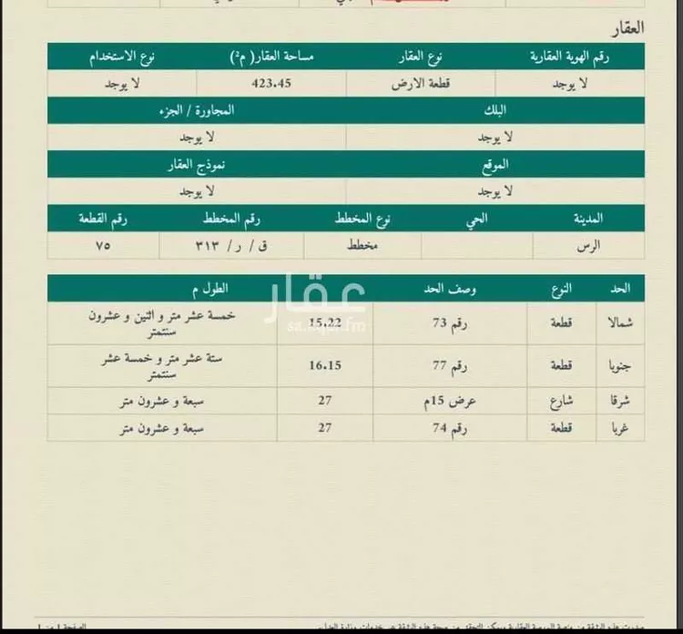 أرض للبيع في شارع سهل الساعدي ، حي السعادة ، الرس ، الرس