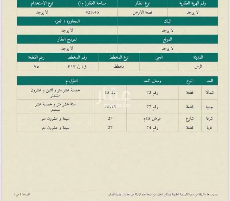 أرض للبيع في شارع 6071607, حي السعادة, مدينة الرس, منطقة القصيم صورة 2