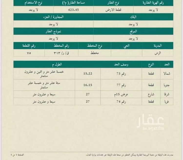 Land for Sale in Ar Rass As Saadah