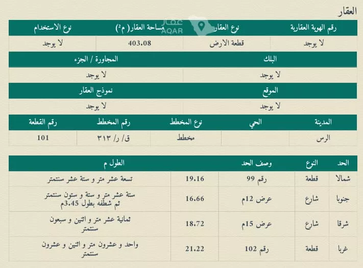أرض للبيع في شارع 5875465, حي السعادة, مدينة الرس, منطقة القصيم