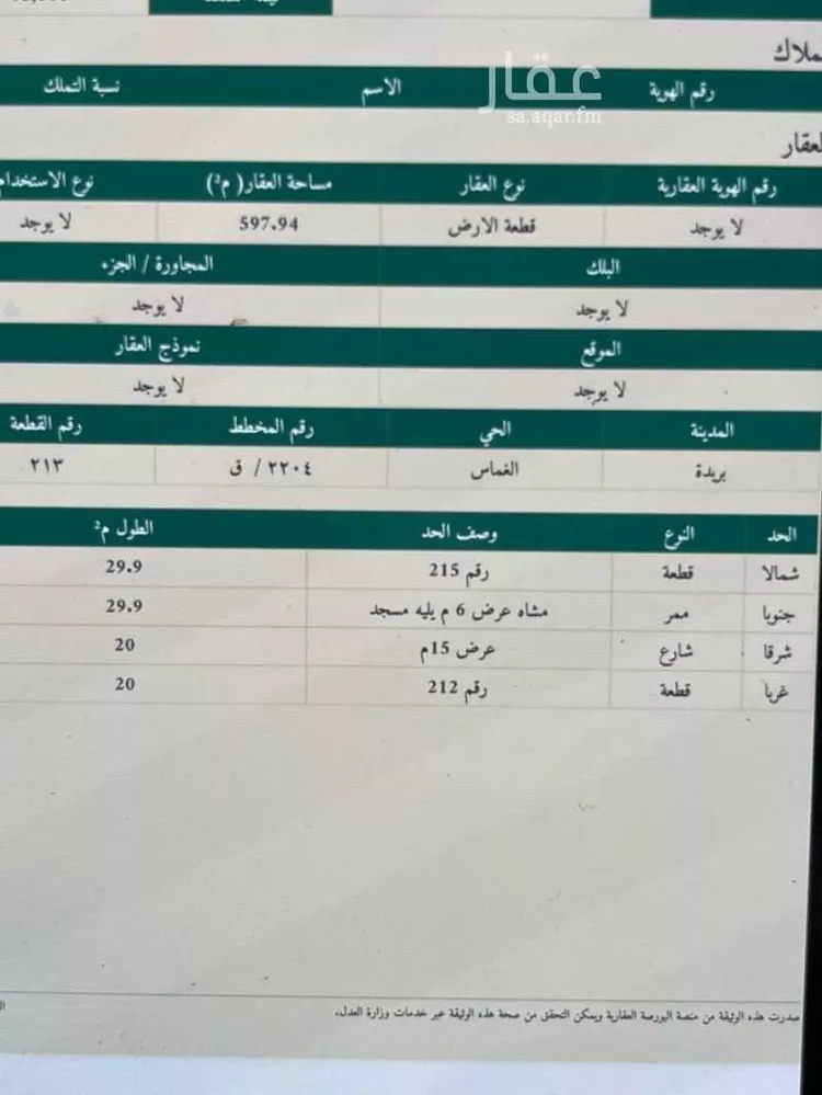 أرض للبيع في شارع المويه 422, حي الغماس1, مدينة الغماس, منطقة القصيم صورة 2