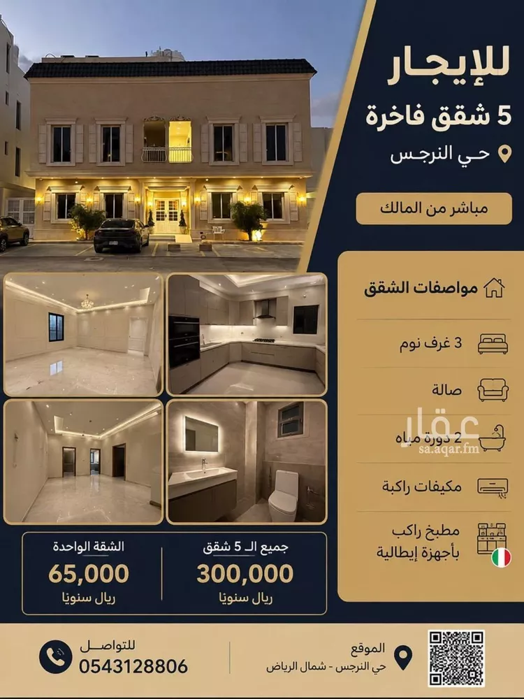 Apartment for Rent in Riyadh An Narjis