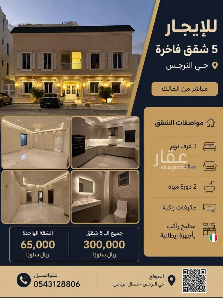 شقة للإيجار في شارع ابن أبي عرفة, حي النرجس, مدينة الرياض, منطقة الرياض 1 صورة