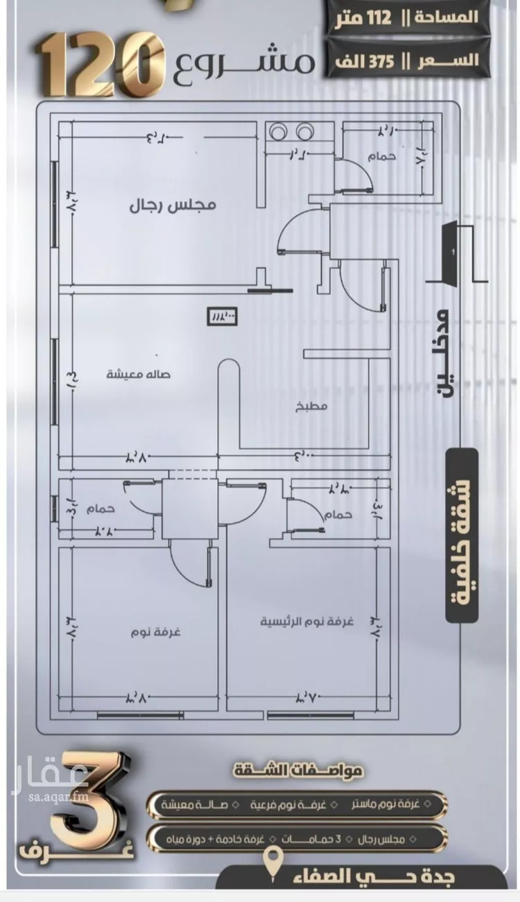 شقة للبيع في شارع الحارث ابن زيد الانصاري, حي الصفاء, مدينة جدة, منطقة مكة المكرمة