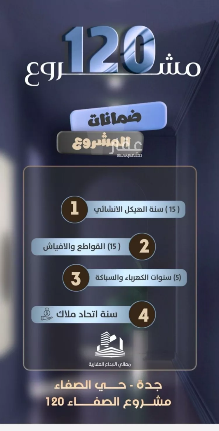 شقة للبيع في شارع ابراهيم الشوري, حي الصفاء, مدينة جدة, منطقة مكة المكرمة صورة 2