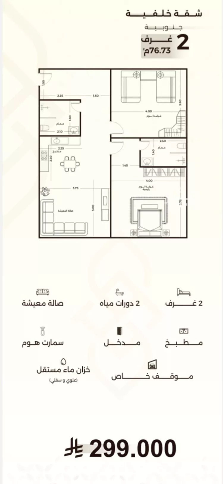شقة للبيع في شارع شجاع بن وهب, حي السلامة, مدينة جدة, منطقة مكة المكرمة