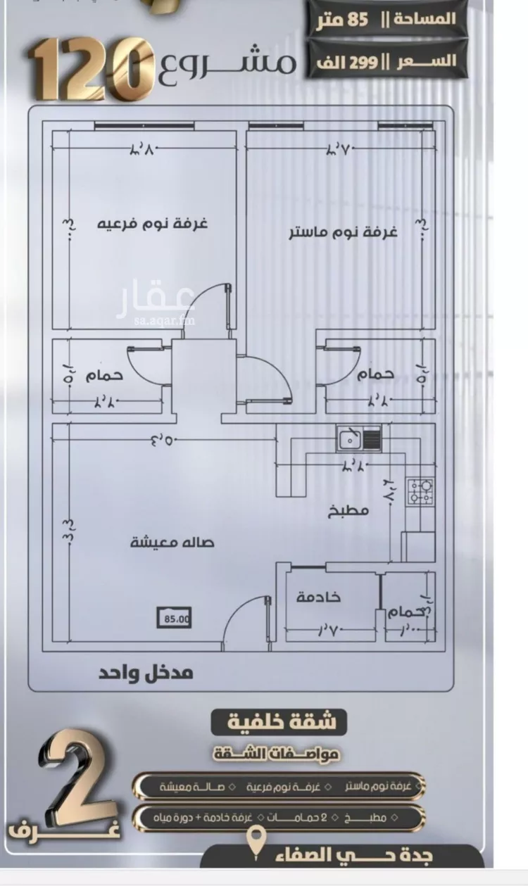 شقة للبيع في شارع جعفر ابن أبي الحكم, حي الصفاء, مدينة جدة, منطقة مكة المكرمة