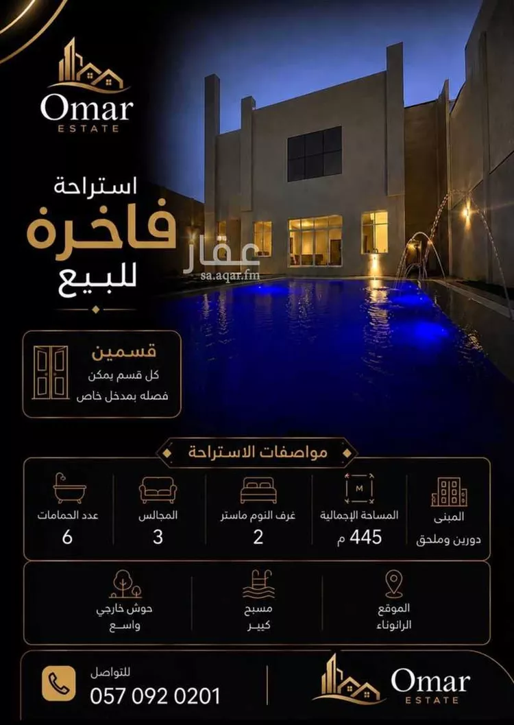 استراحة للبيع في شارع زهير بن اساف, حي الجصة, مدينة المدينة المنورة, منطقة المدينة المنورة