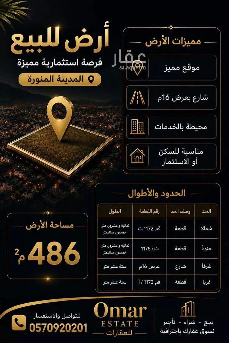 أرض للبيع في شارع عبدالعزيز الداركي, حي الرانوناء, مدينة المدينة المنورة, منطقة المدينة المنورة