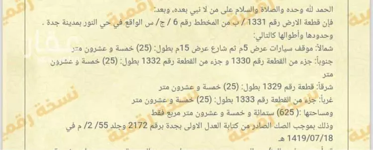 أرض للبيع في شارع مرعي بن يوسف الحنبلي ، حي النور ، جدة ، جدة