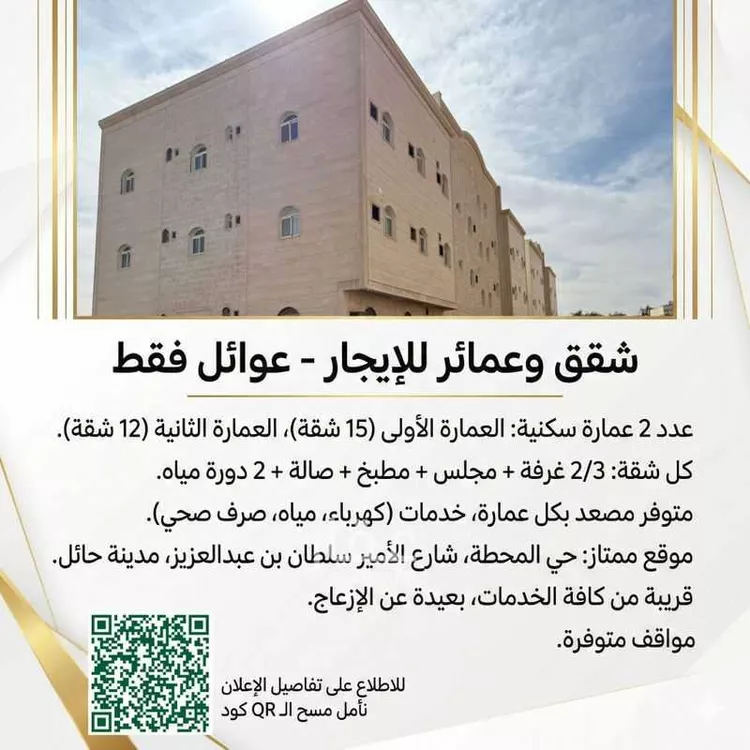 عمارة للإيجار في شارع داود بن عجلان, حي المحطة, مدينة حائل, منطقة حائل