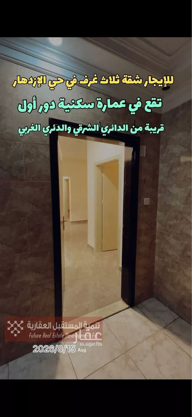 شقة للإيجار في شارع قابس, حي الإزدهار, مدينة الرياض, منطقة الرياض