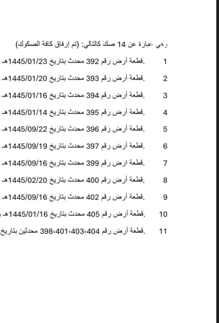 أرض للبيع في شارع الشديده 1192, مدينة الخرج, منطقة الرياض