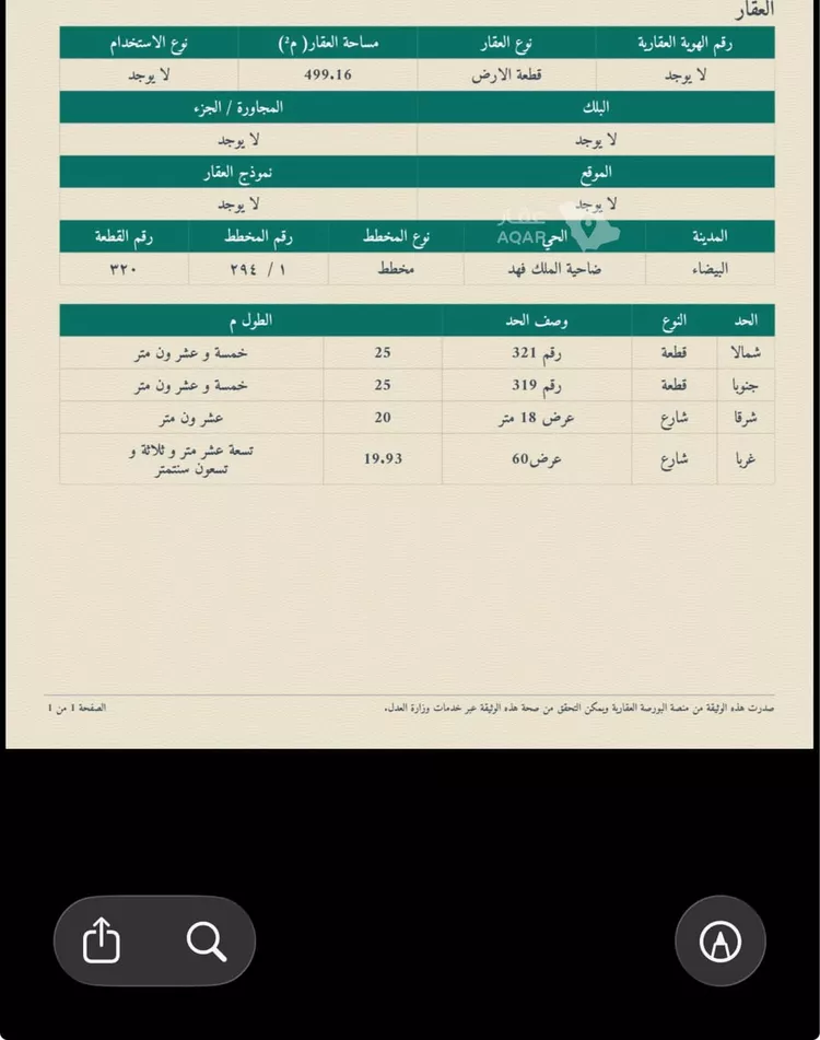 أرض للبيع في شارع خميس مشيط, حي ضاحية الملك فهد, مدينة الدمام, المنطقة الشرقية