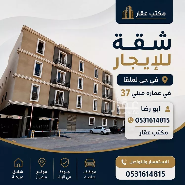 شقة للإيجار في شارع الحويطة, حي الملقا, مدينة الرياض, منطقة الرياض