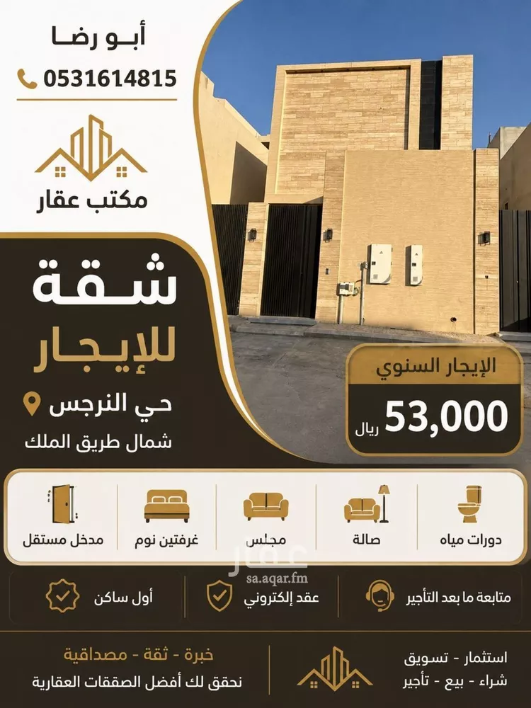 شقة للإيجار في شارع علي بن حسن الشويطر, حي النرجس, مدينة الرياض, منطقة الرياض