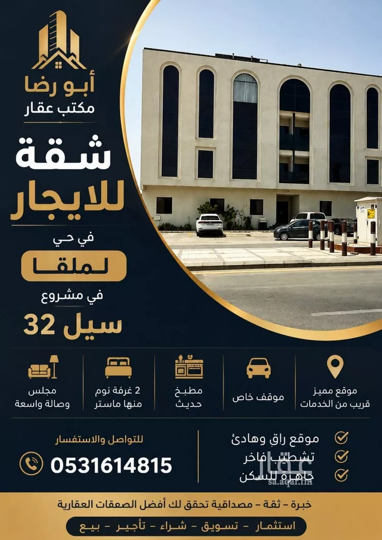 شقة للإيجار في شارع العمرة, حي الملقا, مدينة الرياض, منطقة الرياض