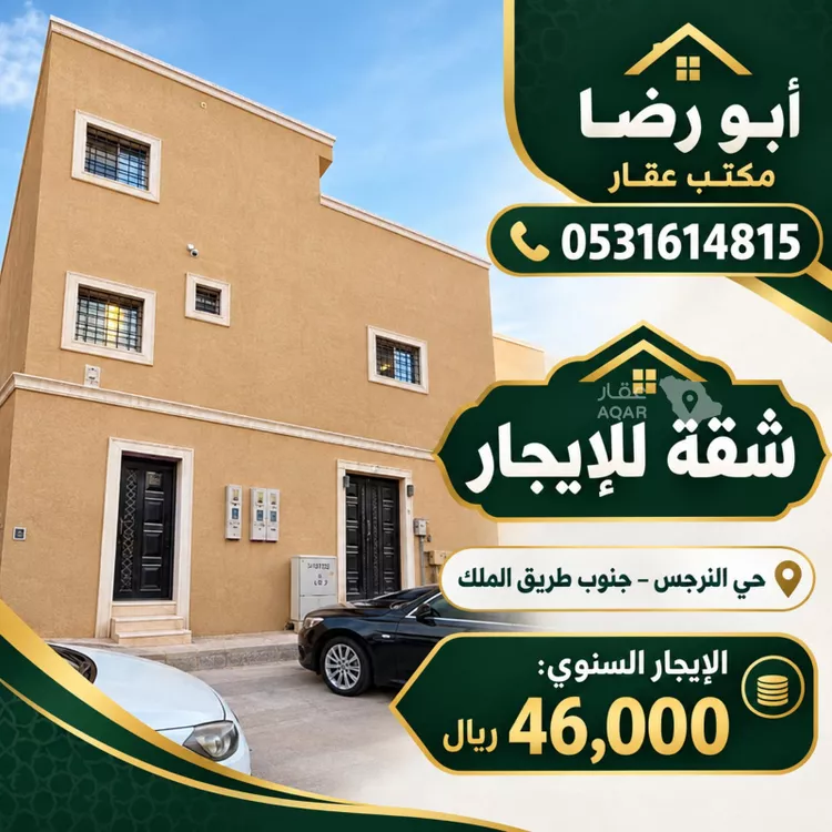 شقة للإيجار في شارع رقم 120, حي النرجس, مدينة الرياض, منطقة الرياض