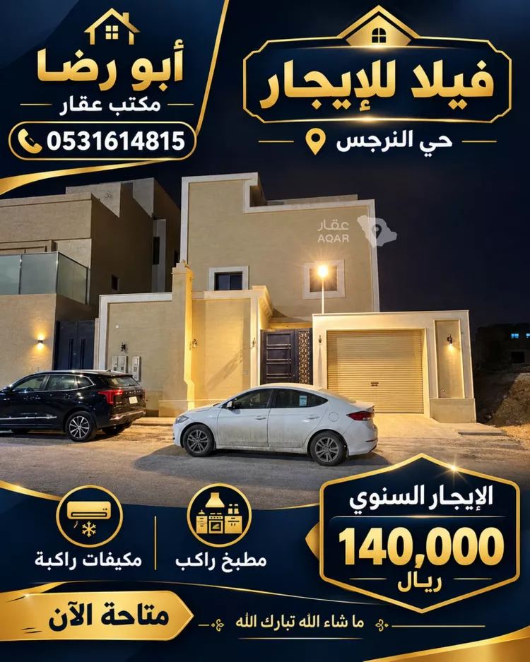 فيلا للإيجار في شارع رقم 298, حي النرجس, مدينة الرياض, منطقة الرياض
