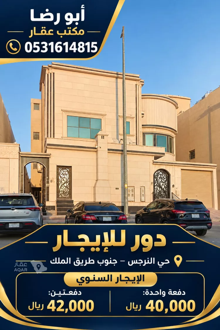 دور للإيجار في شارع رقم 533, حي النرجس, مدينة الرياض, منطقة الرياض