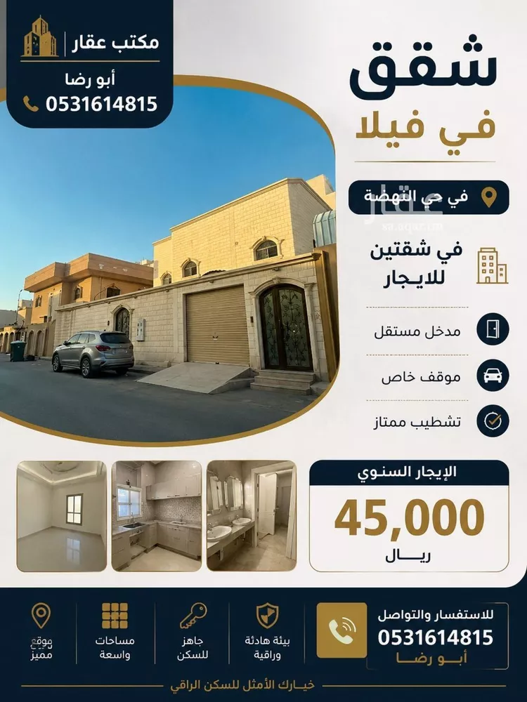 شقة للإيجار في شارع النخلات, حي النهضة, مدينة الرياض, منطقة الرياض