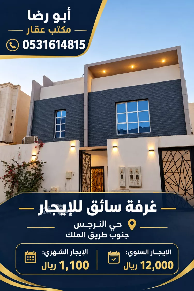 غرفة للإيجار في شارع رقم 536, حي النرجس, مدينة الرياض, منطقة الرياض