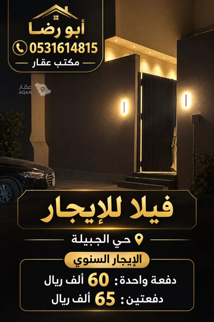 فيلا للإيجار في شارع عقرباء 144, حي عقرباء, مدينة الجبيلة, منطقة الرياض