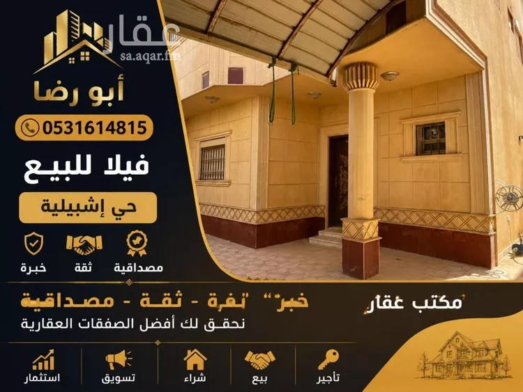 فيلا للبيع في شارع العروبة, حي إشبيلية, مدينة الرياض, منطقة الرياض