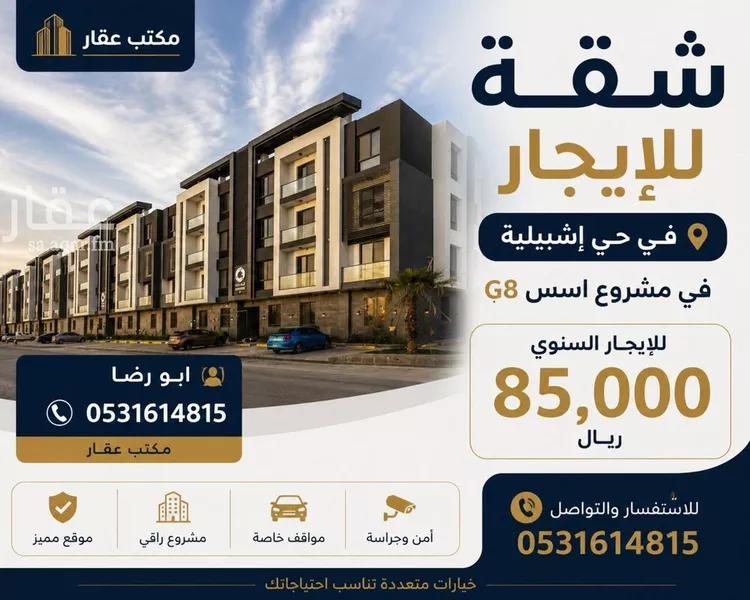 Floor for Rent in Riyadh An Nahdah