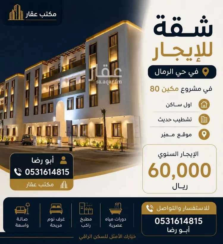 شقة للإيجار في شارع إسماعيل مظهر, حي الرمال, مدينة الرياض, منطقة الرياض 1 صورة
