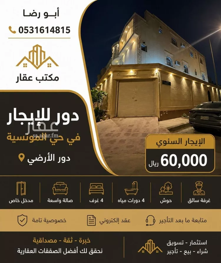 Floor for Rent in Riyadh Al Munsiyah