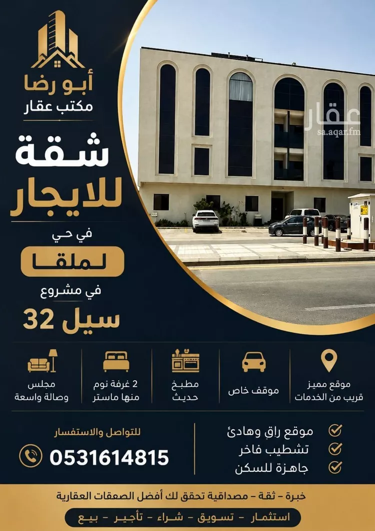 Apartment for Rent in Riyadh Al Malqa