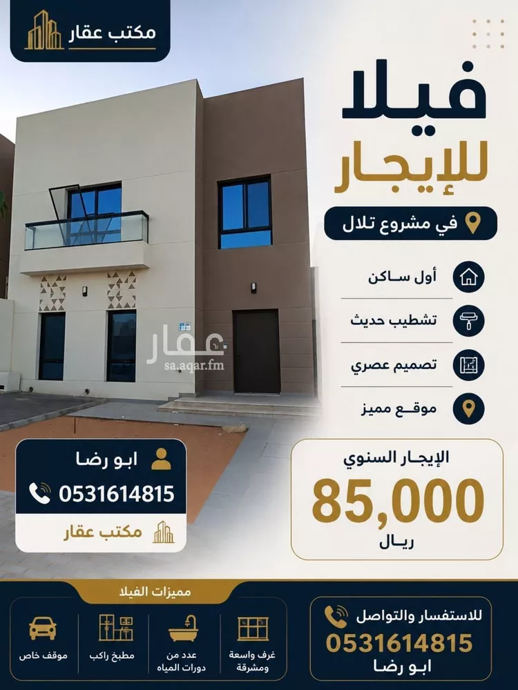 Villa for Rent in Riyadh An Narjis