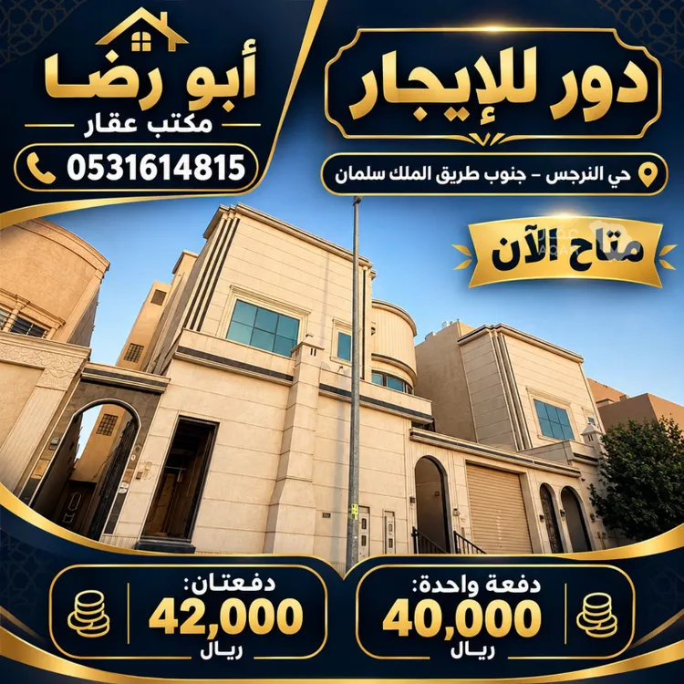 دور للإيجار في شارع رقم 94, حي الياسمين, مدينة الرياض, منطقة الرياض