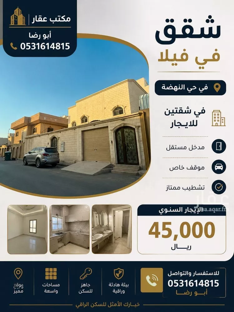 Apartment for Rent in Riyadh An Nahdah