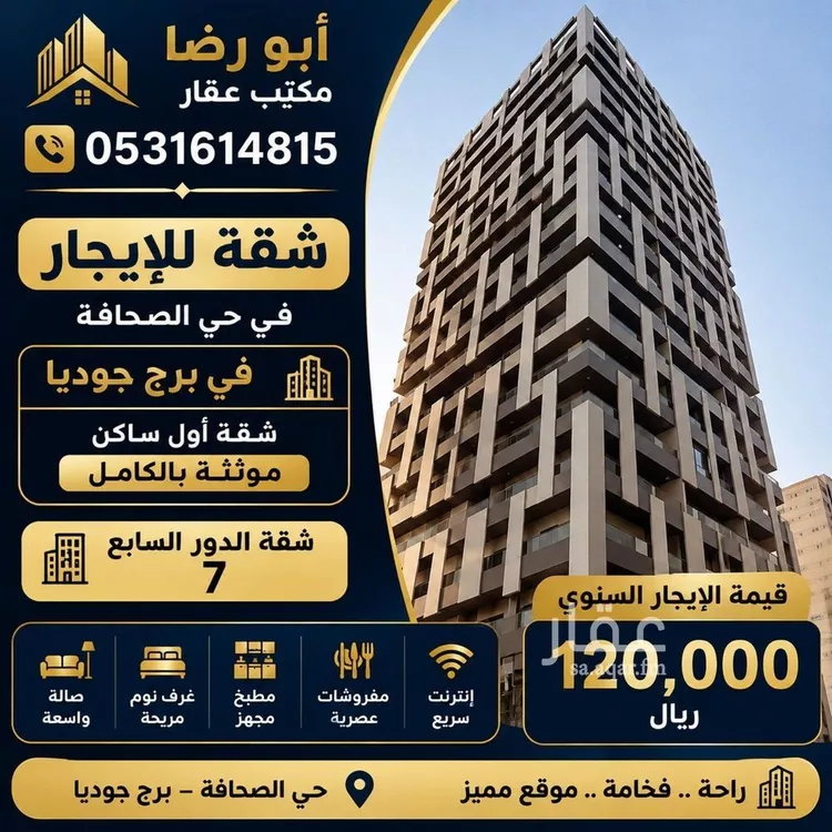 شقة للإيجار في شارع بارق, حي الصحافة, مدينة الرياض, منطقة الرياض