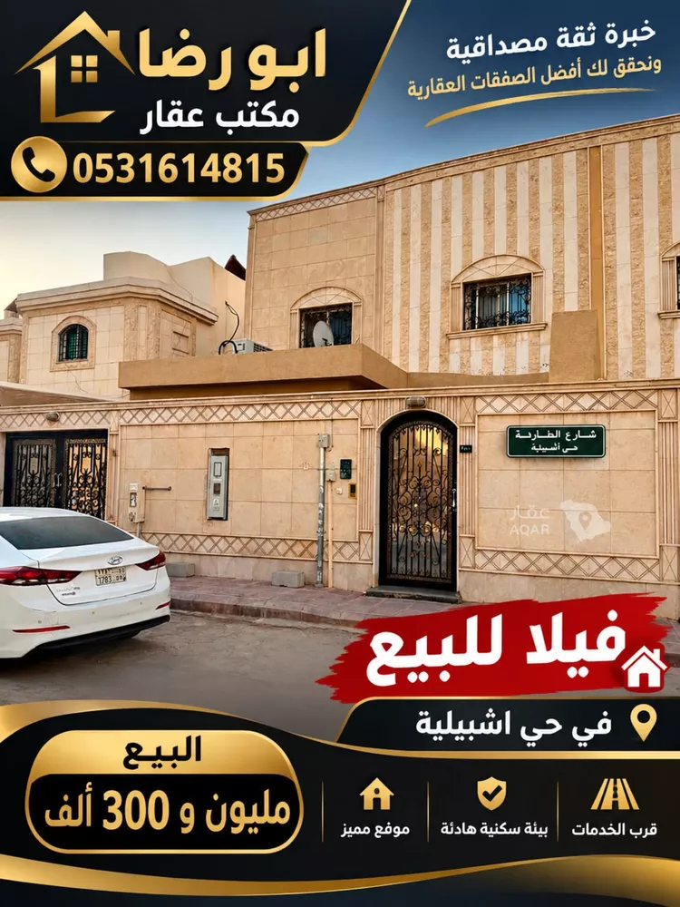 Villa for Sale in Riyadh Ishbiliyah