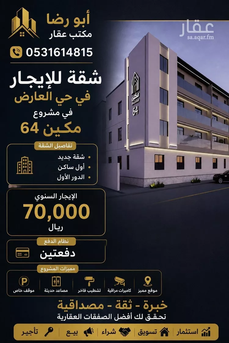 Apartment for Rent in Riyadh Al Arid