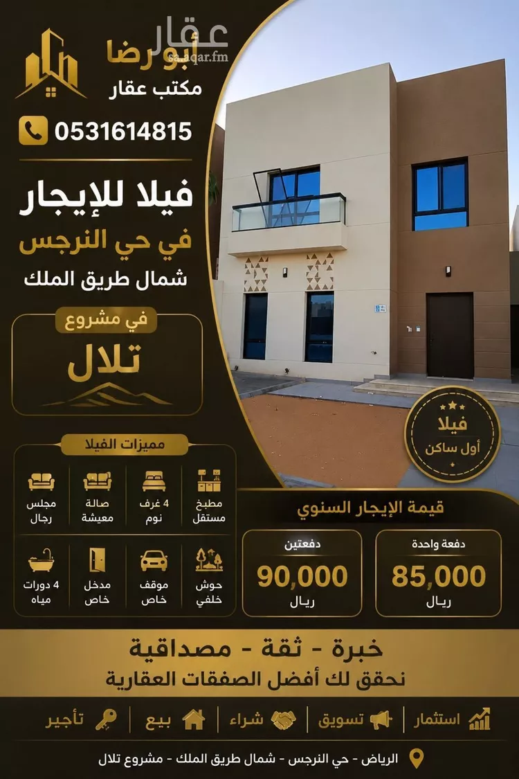 فيلا للإيجار في شارع رقم 298, حي النرجس, مدينة الرياض, منطقة الرياض