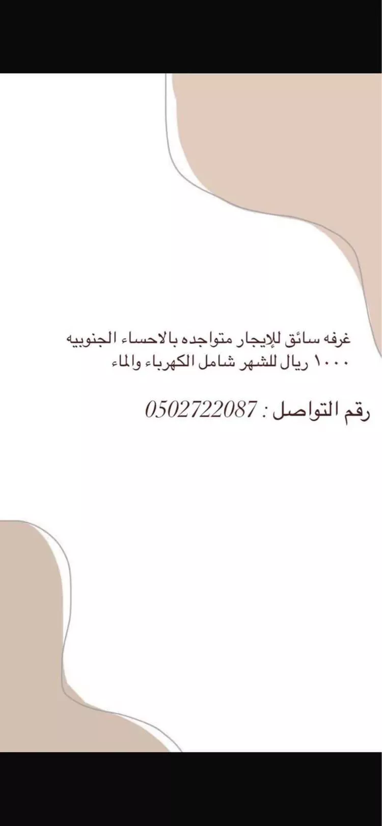 غرفة للإيجار في شارع المبرز ، حي الاحساء ، الجبيل ، الجبيل