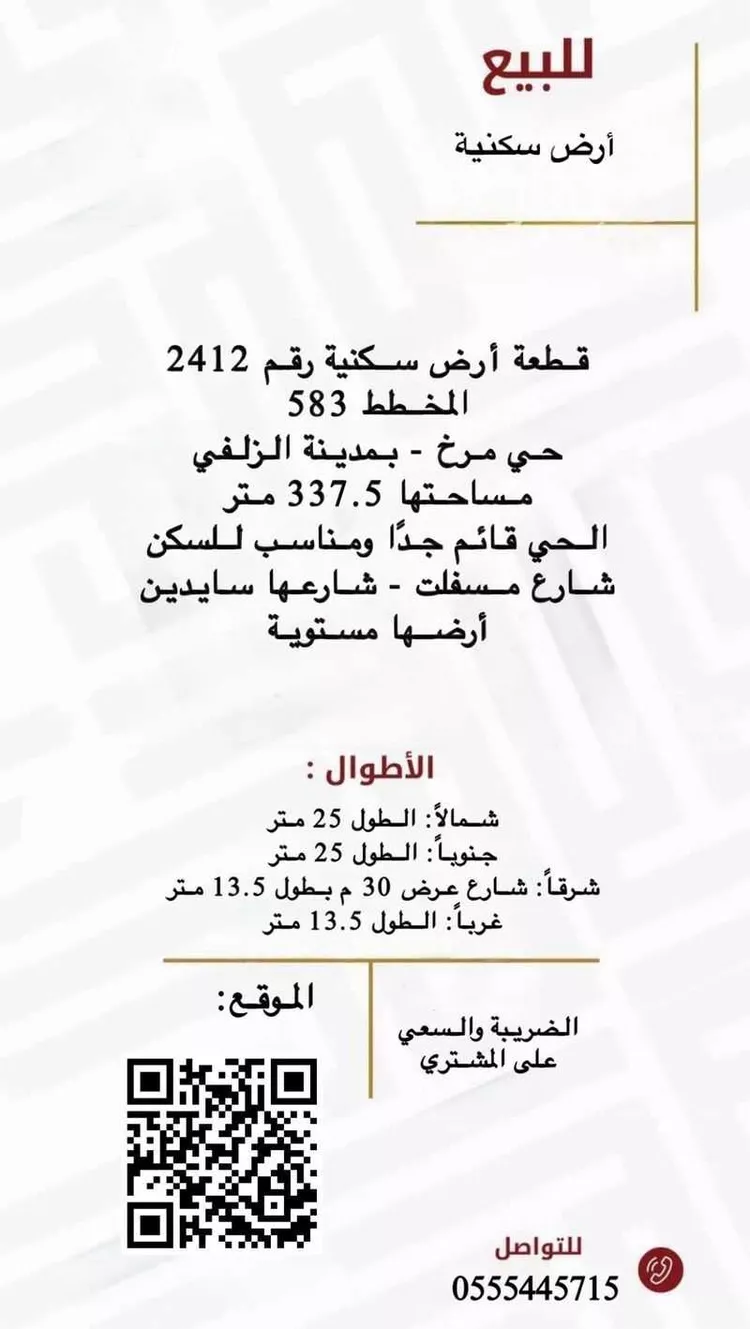 أرض للبيع في حي مرخ, مدينة الزلفي, منطقة الرياض