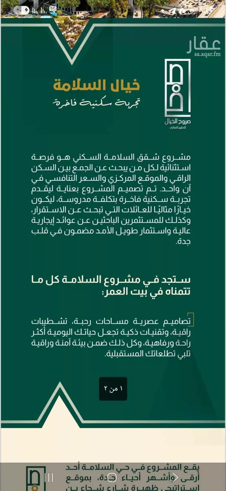 شقة للبيع في شارع شجاع بن وهب, حي السلامة, مدينة جدة, منطقة مكة المكرمة صورة 4