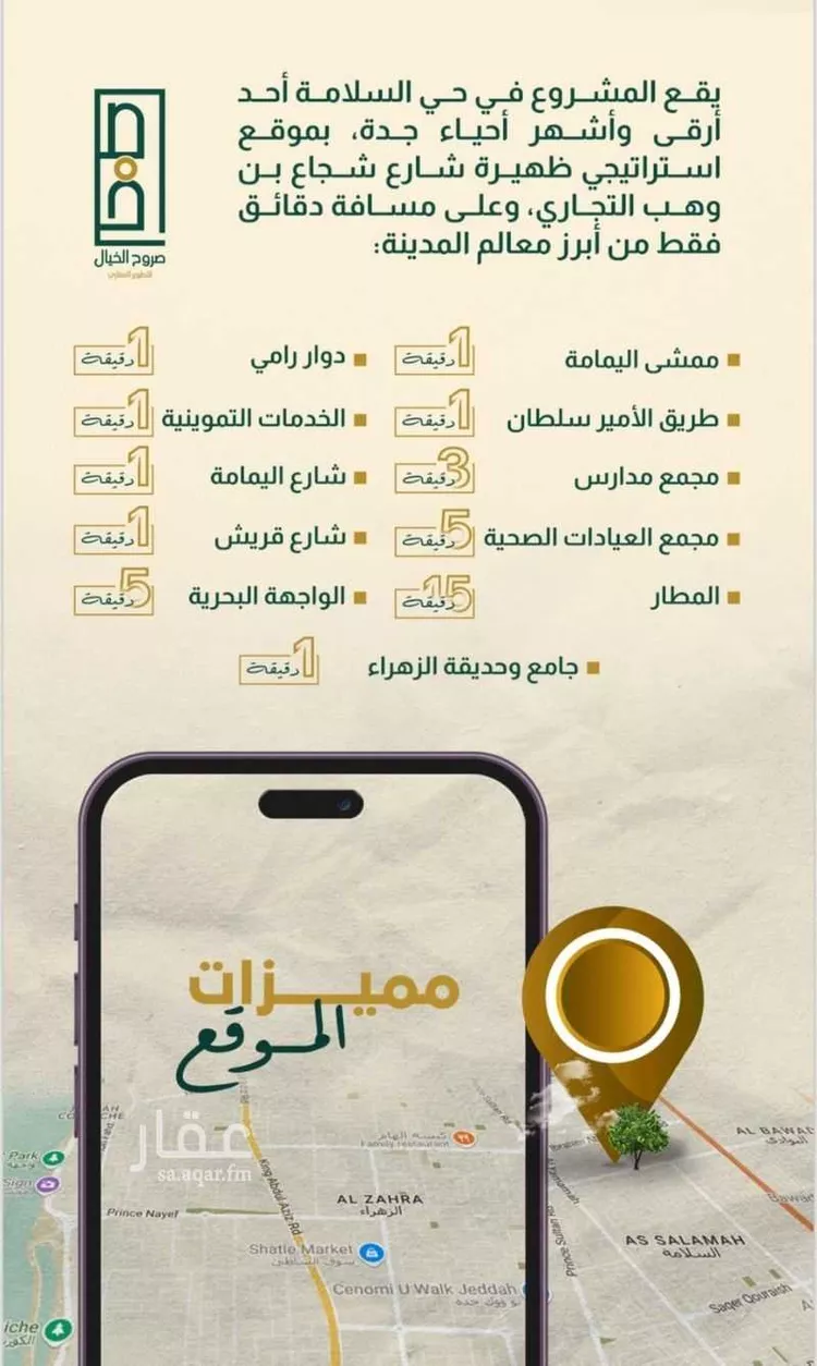 شقة للبيع في شارع شجاع بن وهب, حي السلامة, مدينة جدة, منطقة مكة المكرمة صورة 5