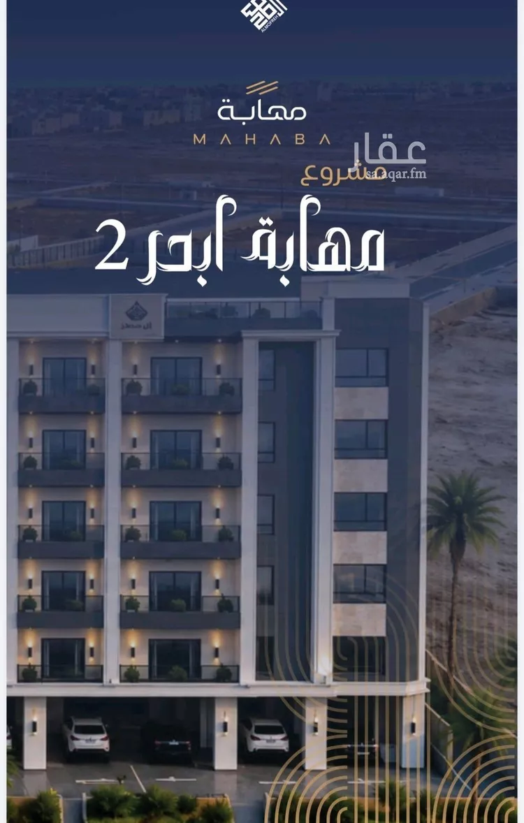 Apartment for Sale in Jeddah Al Yaqout