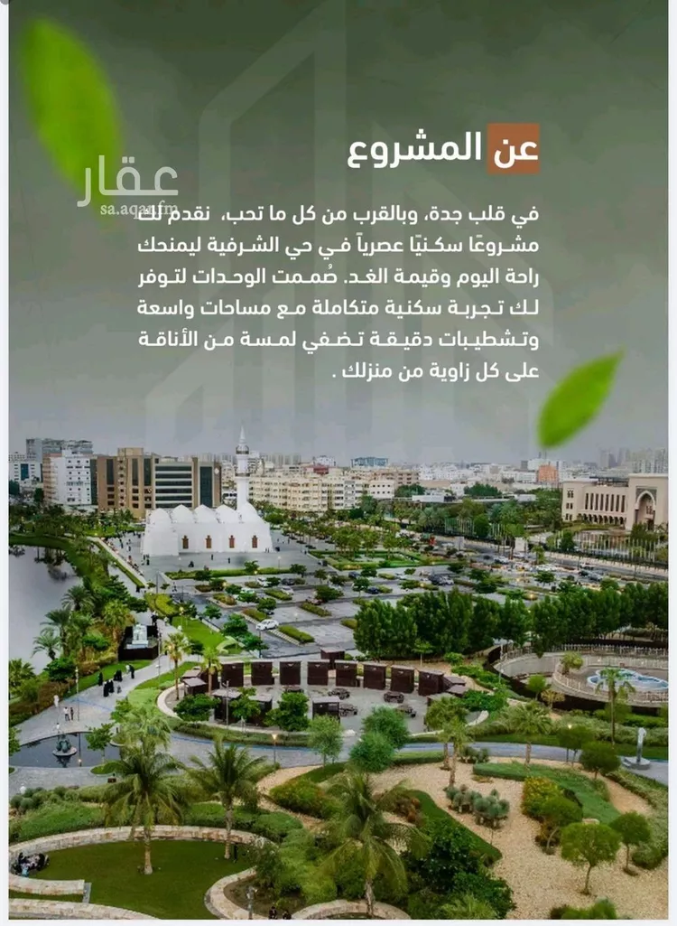 شقة للبيع في شارع قحافة, حي الشرفية, مدينة جدة, منطقة مكة المكرمة صورة 5