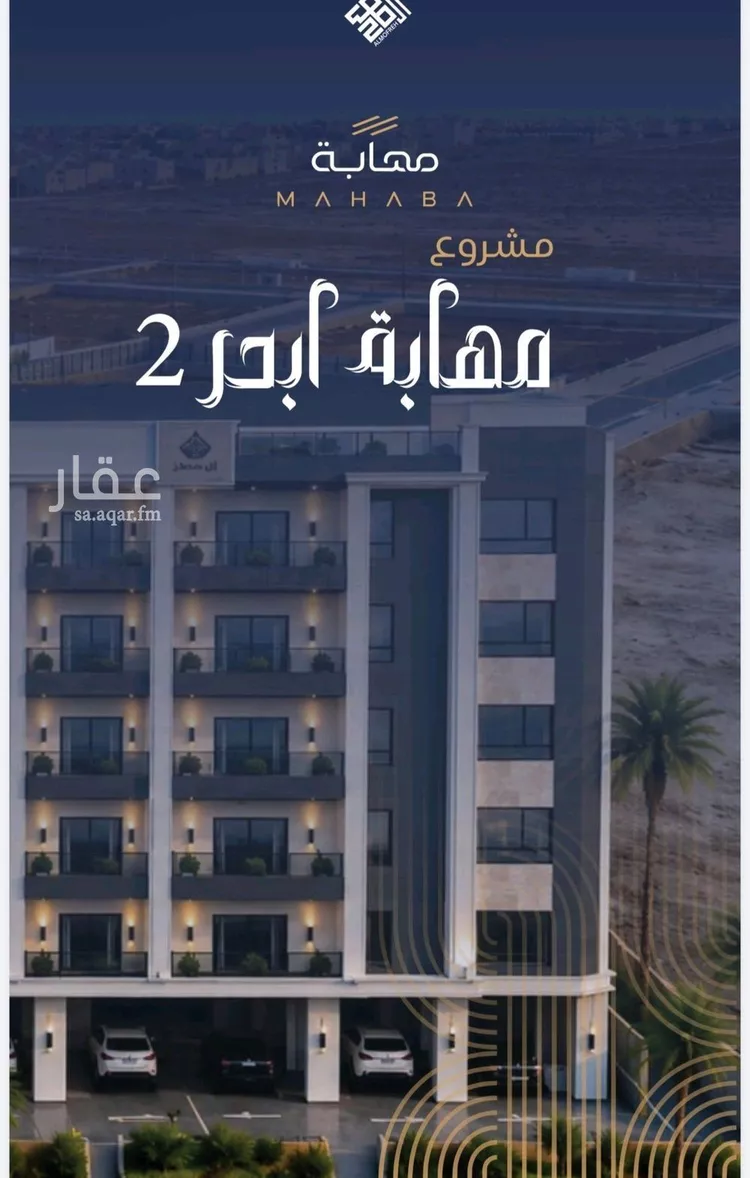 شقة للبيع في شارع برهان الدين الداراني, حي الياقوت, مدينة جدة, منطقة مكة المكرمة