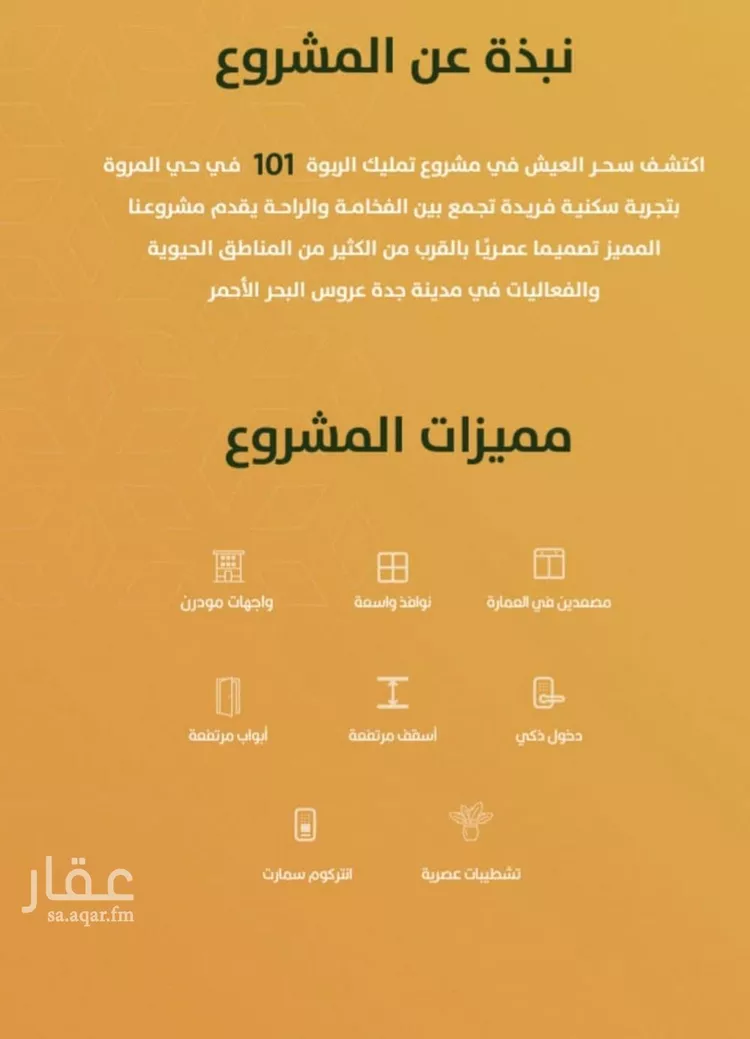 شقة للبيع في شارع الخليفة المأمون , حي الربوة, مدينة جدة, منطقة مكة المكرمة