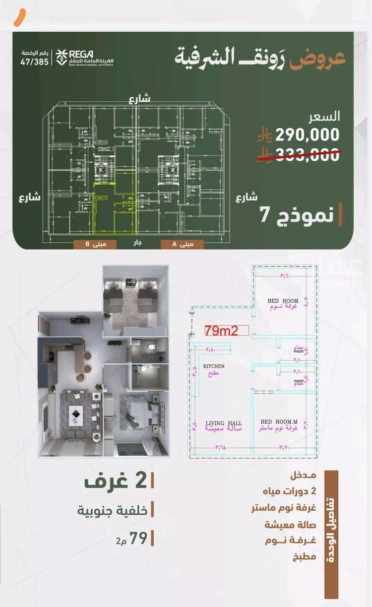 شقة للبيع في شارع قحافة, حي الشرفية, مدينة جدة, منطقة مكة المكرمة صورة 3