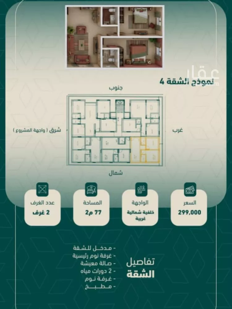 شقة للبيع في شارع شجاع بن وهب, حي السلامة, مدينة جدة, منطقة مكة المكرمة