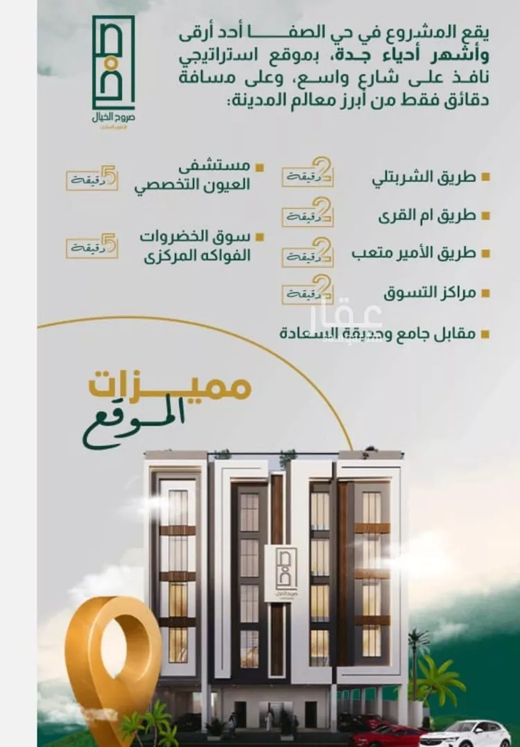 شقة للبيع في شارع إبراهيم با كثير, حي الصفاء, مدينة جدة, منطقة مكة المكرمة صورة 2